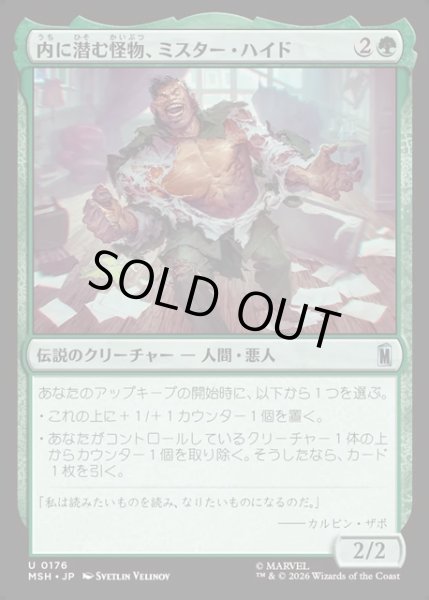 画像1: 【JPN】内に潜む怪物、ミスター・ハイド/Mister Hyde, Monster Within[MTG_MSH_0176_U] (1)