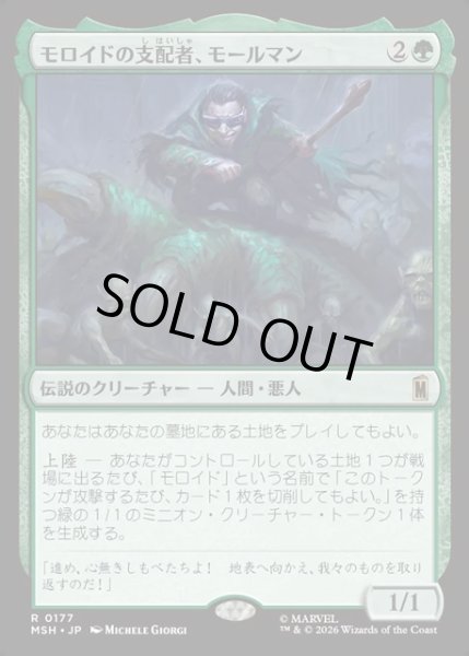 画像1: 【JPN】モロイドの支配者、モールマン/Mole Man, Moloid Master[MTG_MSH_0177_R] (1)