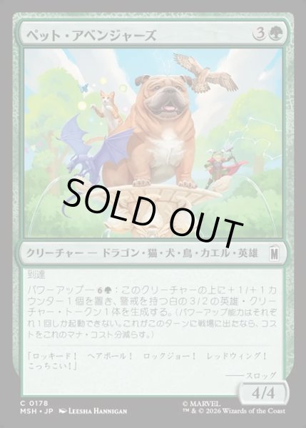 画像1: 【JPN】ペット・アベンジャーズ/Pet Avengers[MTG_MSH_0178_C] (1)