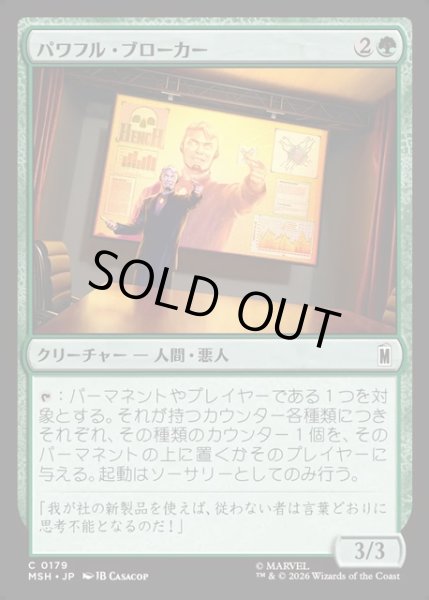 画像1: 【JPN】パワフル・ブローカー/Powerful Broker[MTG_MSH_0179_C] (1)