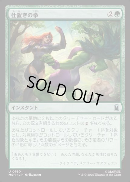 画像1: 【JPN】仕置きの拳/Punishing Punch[MTG_MSH_0180_U] (1)