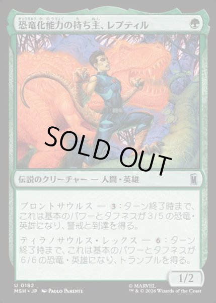 画像1: 【JPN】恐竜化能力の持ち主、レプティル/Reptil, Dinomorpher[MTG_MSH_0182_U] (1)