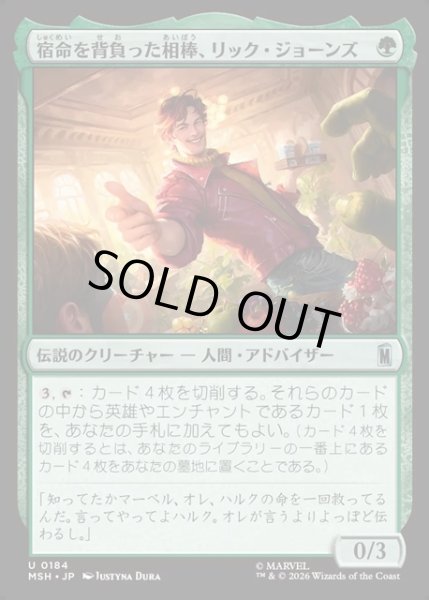 画像1: 【JPN】宿命を負った相棒、リック・ジョーンズ/Rick Jones, Destined Sidekick[MTG_MSH_0184_U] (1)