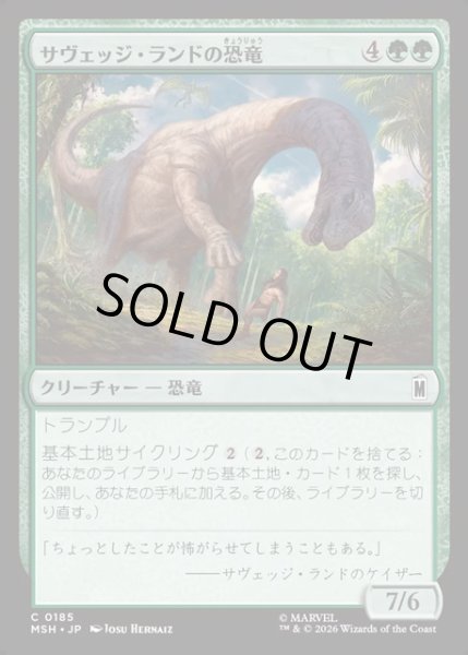 画像1: 【JPN】サヴェッジ・ランドの恐竜/Savage Land Dinosaur[MTG_MSH_0185_C] (1)
