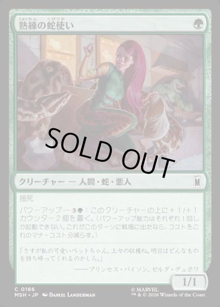 画像1: 【JPN】熟練の蛇使い/Serpent Specialist[MTG_MSH_0186_C] (1)