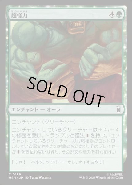 画像1: 【JPN】超怪力/Super Strength[MTG_MSH_0189_C] (1)