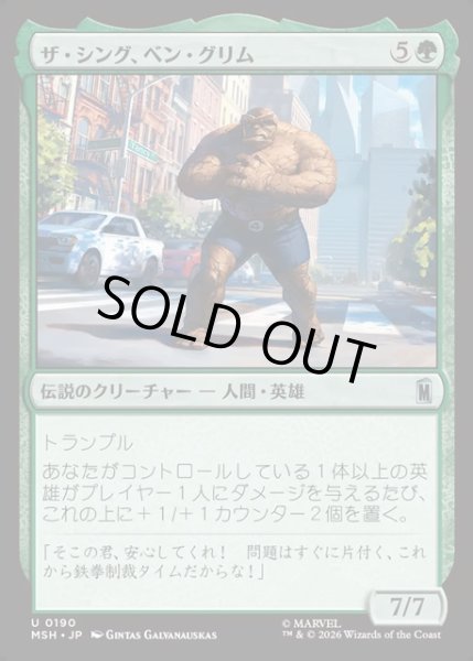 画像1: 【JPN】ザ・シング、ベン・グリム/The Thing, Ben Grimm[MTG_MSH_0190_U] (1)