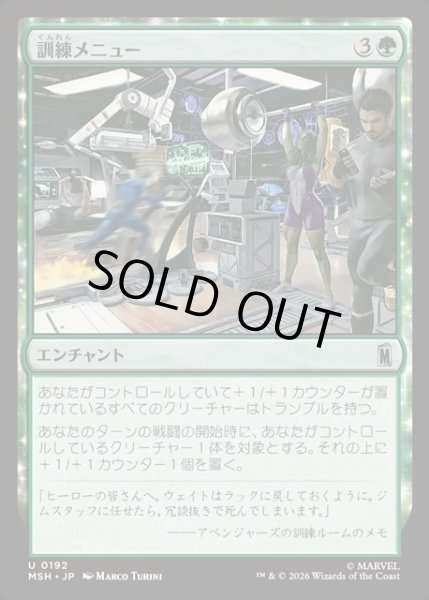 画像1: 【JPN】訓練メニュー/Training Regimen[MTG_MSH_0192_U] (1)
