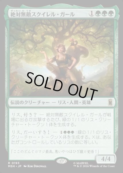 画像1: 【JPN】絶対無敵スクイレル・ガール/The Unbeatable Squirrel Girl[MTG_MSH_0193_R] (1)