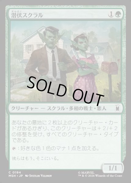画像1: 【JPN】潜伏スクラル/Undercover Skrull[MTG_MSH_0194_C] (1)