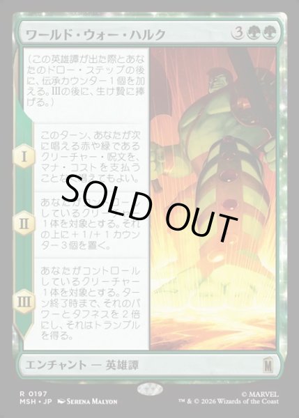 画像1: 【JPN】ワールド・ウォー・ハルク/World War Hulk[MTG_MSH_0197_R] (1)