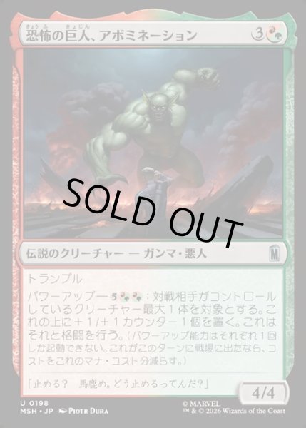 画像1: 【JPN】恐怖の巨人、アボミネーション/Abomination, Terrifying Titan[MTG_MSH_0198_U] (1)