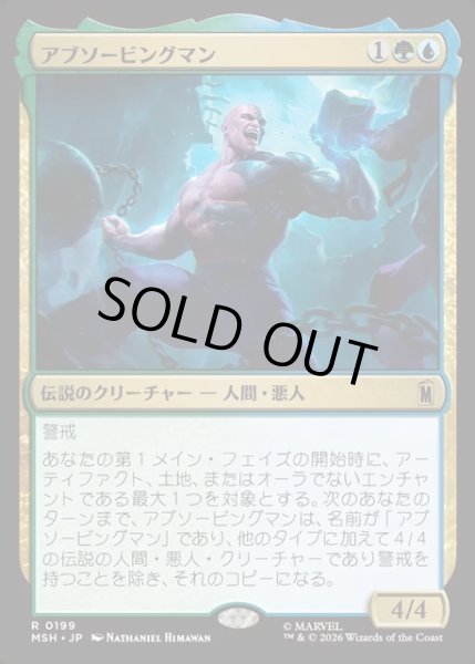 画像1: 【JPN】アブソービングマン/Absorbing Man[MTG_MSH_0199_R] (1)