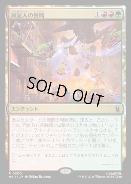 画像1: 【JPN】異星人の侵略/Alien Invasion[MTG_MSH_0200_R] (1)