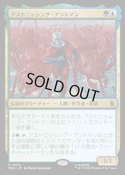 画像1: 【JPN】アストニッシング・アントマン/The Astonishing Ant-Man[MTG_MSH_0204_R] (1)