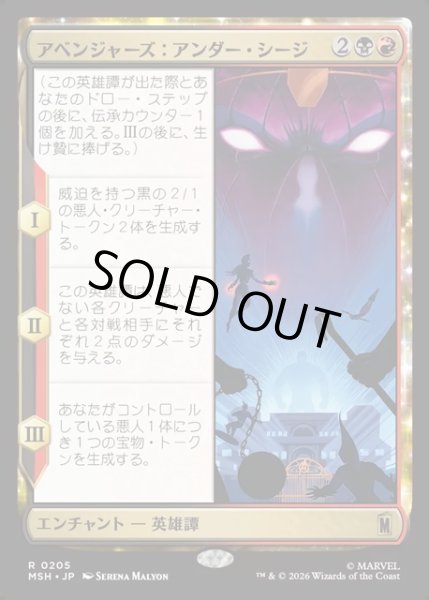 画像1: 【JPN】アベンジャーズ：アンダー・シージ/Avengers: Under Siege[MTG_MSH_0205_R] (1)