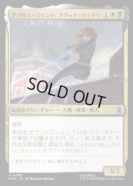 画像1: 【JPN】ダブルエージェント、ブラック・ウィドウ/Black Widow, Double Agent[MTG_MSH_0208_U] (1)