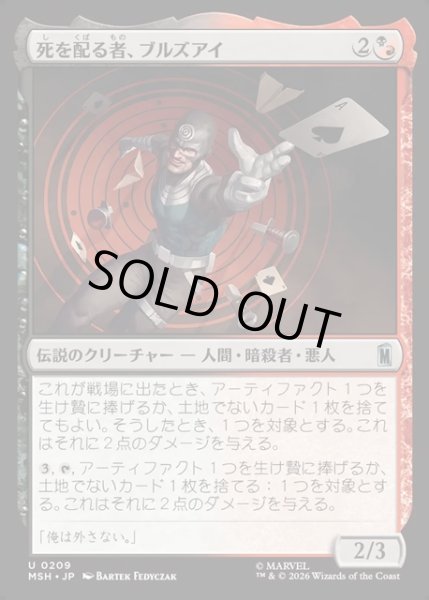 画像1: 【JPN】死を配る者、ブルズアイ/Bullseye, Death Dealer[MTG_MSH_0209_U] (1)