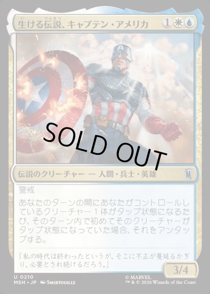 画像1: 【JPN】生ける伝説、キャプテン・アメリカ/Captain America, Living Legend[MTG_MSH_0210_U] (1)