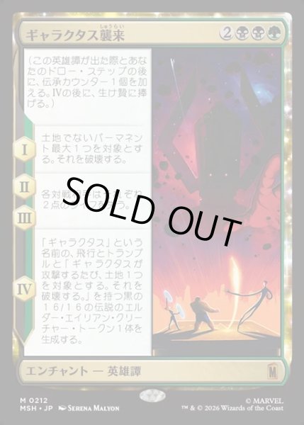 画像1: 【JPN】ギャラクタス襲来/The Coming of Galactus[MTG_MSH_0212_M] (1)