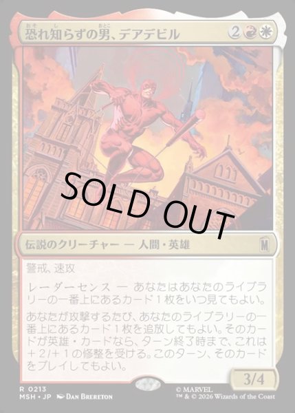 画像1: 【JPN】恐れ知らずの男、デアデビル/Daredevil, Man Without Fear[MTG_MSH_0213_R] (1)