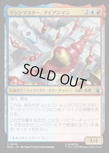 画像1: 【JPN】マシンマスター、アイアンマン/Iron Man, Master of Machines[MTG_MSH_0216_U] (1)