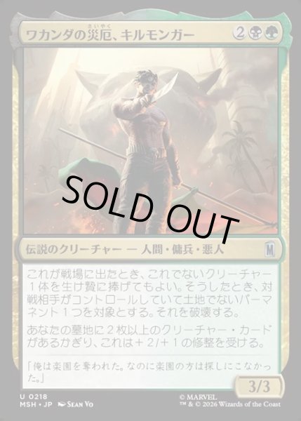 画像1: 【JPN】ワカンダの災厄、キルモンガー/Killmonger, Scourge of Wakanda[MTG_MSH_0218_U] (1)