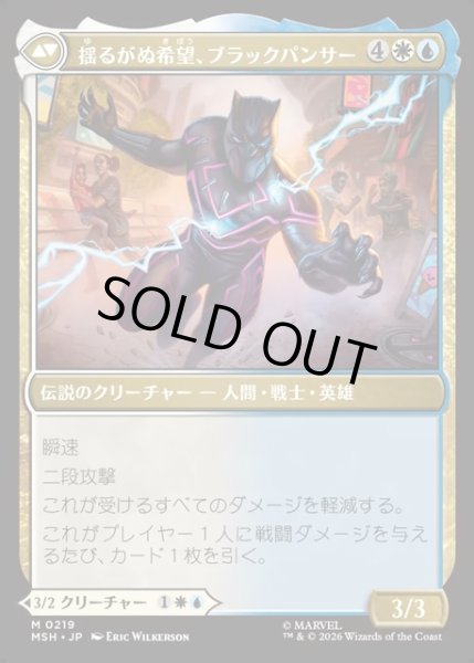 画像2: 【JPN】ティ・チャラ王//揺るがぬ希望、ブラックパンサー/King T'Challa//Black Pancer, Hope Enduring[MTG_MSH_0219_M] (2)