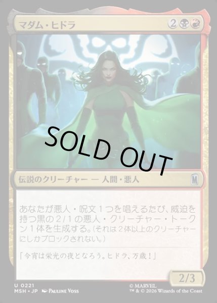 画像1: 【JPN】マダム・ヒドラ/Madame Hydra[MTG_MSH_0221_U] (1)