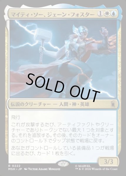 画像1: 【JPN】マイティ・ソー、ジェーン・フォスター/The Mighty Thor, Jane Foster[MTG_MSH_0222_R] (1)