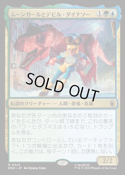 画像1: 【JPN】ムーンガールとデビル・ダイナソー/Moon Girl and Devil Dinosaur[MTG_MSH_0223_R] (1)