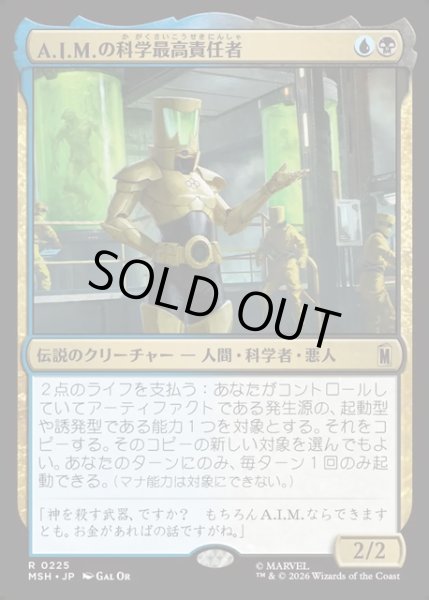 画像1: 【JPN】A.I.M.の科学最高責任者/Scientist Supreme of A.I.M.[MTG_MSH_0225_R] (1)