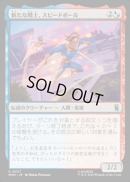 画像1: 【JPN】新たな戦士、スピードボール/Speedball, New Warrior[MTG_MSH_0227_U] (1)