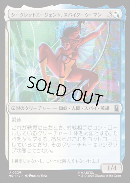 画像1: 【JPN】シークレットエージェント、スパイダーウーマン/Spider-Woman, Secret Agent[MTG_MSH_0229_U] (1)