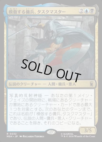 画像1: 【JPN】模倣する傭兵、タスクマスター/Taskmaster, Mercenary Mimic[MTG_MSH_0232_R] (1)