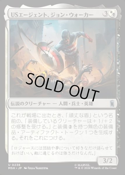画像1: 【JPN】USエージェント、ジョン・ウォーカー/U.S.Agent, John Walker[MTG_MSH_0236_U] (1)