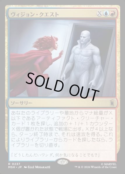 画像1: 【JPN】ヴィジョン・クエスト/Vision Quest[MTG_MSH_0237_R] (1)