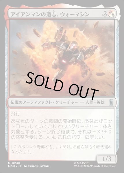 画像1: 【JPN】アイアンマンの遺志、ウォーマシン/War Machine, Legacy of Iron[MTG_MSH_0238_U] (1)