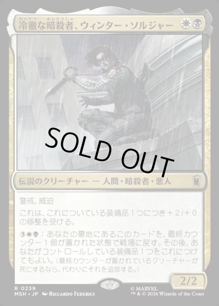画像1: 【JPN】冷徹な暗殺者、ウィンター・ソルジャー/Winter Soldier, Icy Assassin[MTG_MSH_0239_R] (1)
