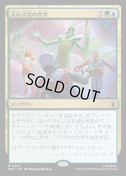 画像1: 【JPN】入れ子状の世界/Worlds Within Worlds[MTG_MSH_0241_R] (1)