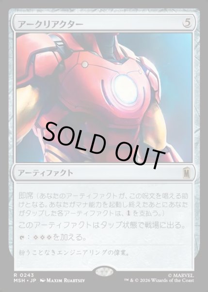 画像1: 【JPN】アークリアクター/Arc Reactor[MTG_MSH_0243_R] (1)