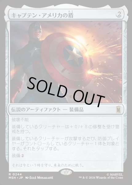 画像1: 【JPN】キャプテン・アメリカの盾/Captain America's Shield[MTG_MSH_0244_R] (1)