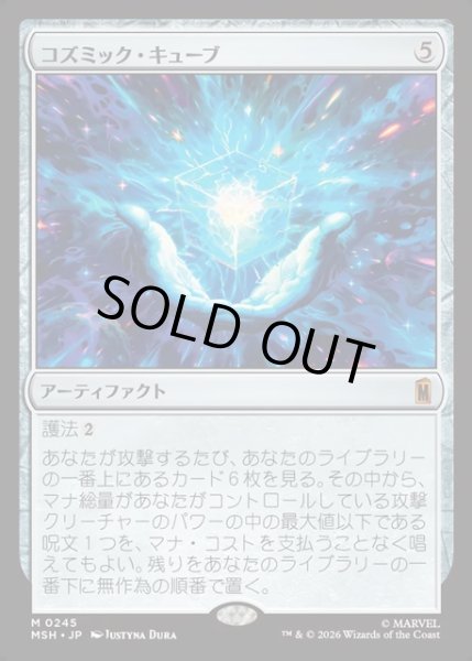 画像1: 【JPN】コズミック・キューブ/Cosmic Cube[MTG_MSH_0245_M] (1)