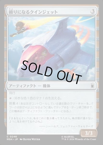 画像1: 【JPN】頼りになるクインジェット/Dependable Quinjet[MTG_MSH_0246_C] (1)