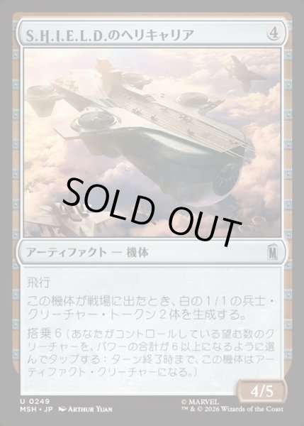 画像1: 【JPN】S.H.I.E.L.D.のヘリキャリア/S.H.I.E.L.D. Helicarrier[MTG_MSH_0249_U] (1)