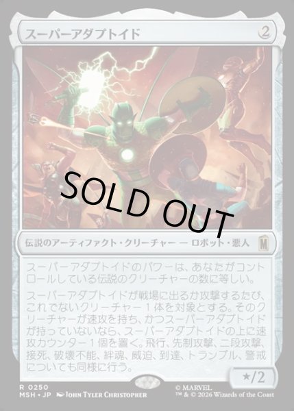 画像1: 【JPN】スーパーアダプトイド/Super-Adaptoid[MTG_MSH_0250_R] (1)