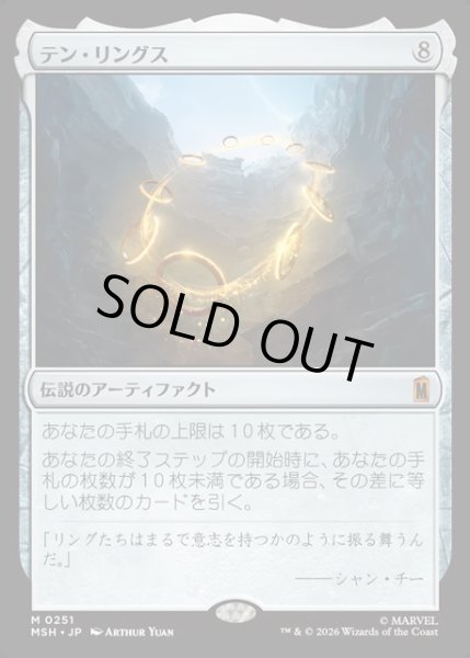 画像1: 【JPN】テン・リングス/The Ten Rings[MTG_MSH_0251_M] (1)