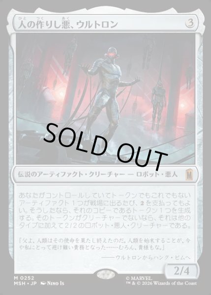 画像1: 【JPN】人の作りし悪、ウルトロン/Ultron, Artificial Malevolence[MTG_MSH_0252_M] (1)