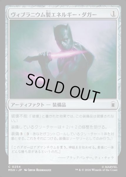 画像1: 【JPN】ヴィブラニウム製エネルギー・ダガー/Vibranium Energy Daggers[MTG_MSH_0254_C] (1)