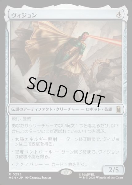 画像1: 【JPN】ヴィジョン/The Vision[MTG_MSH_0255_R] (1)
